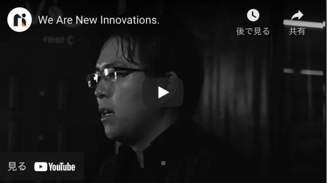 We Are New Innovations.(イメージ動画)