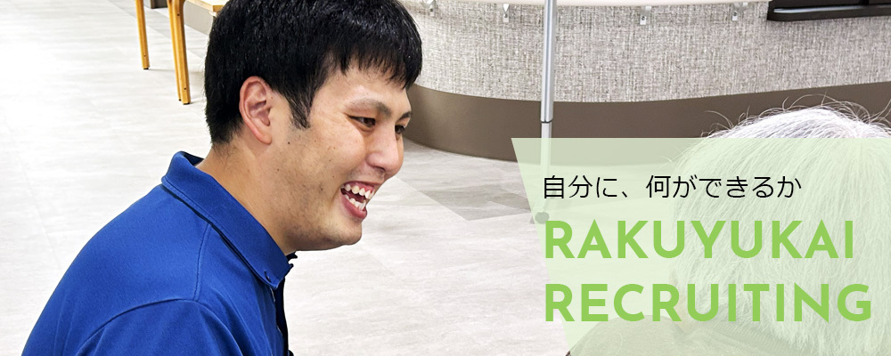 社会福祉法人楽友会