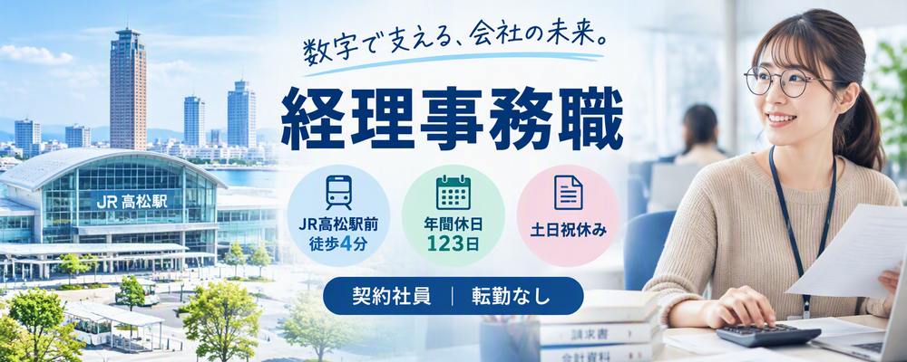 経理事務職 | 大豊産業グループ