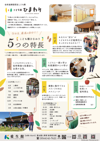 就職説明会　チラシ（裏面）