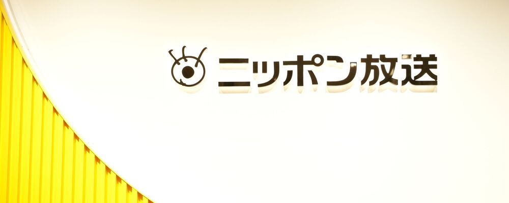 【セールス部門】クライアントのラジオCMやキャンペーンをプロデュース | 株式会社ニッポン放送