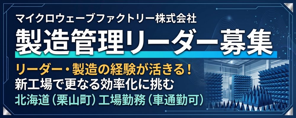MWF 製造管理リーダー（係長クラス）/ 北海道栗山工場勤務 | コーンズグループ