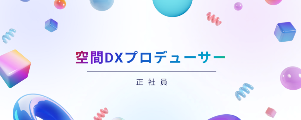 空間DXプロデューサー/ディレクター（AR/MR技術を活用した空間エンタメDX/LBE開発） | Graffity株式会社
