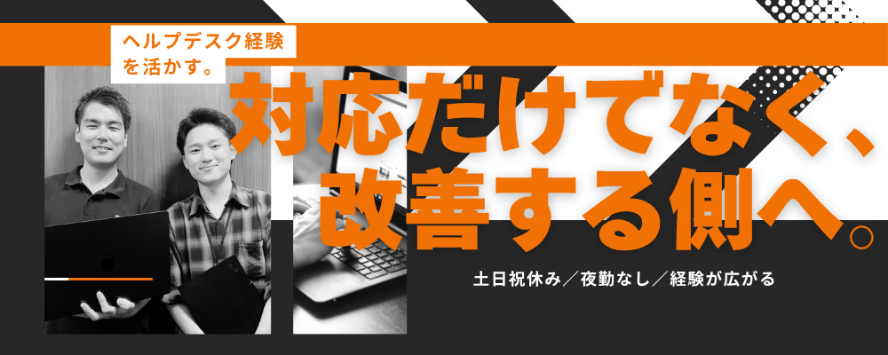 福岡｜社内ヘルプデスク｜土日祝休み／夜勤なし／残業15H／転勤なし | シンクロジスティクス株式会社