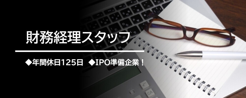 財務・経理スタッフ★フレックス制・年間休日127日！土日祝休み！ | TechMagic株式会社