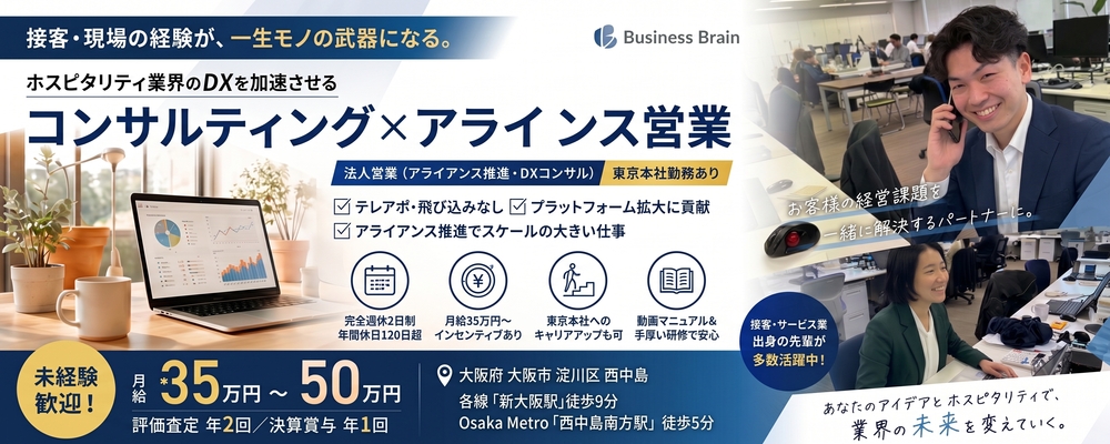 法人営業（アライアンス推進・DXコンサル）／東京本社勤務あり（大阪） | SIVAグループ