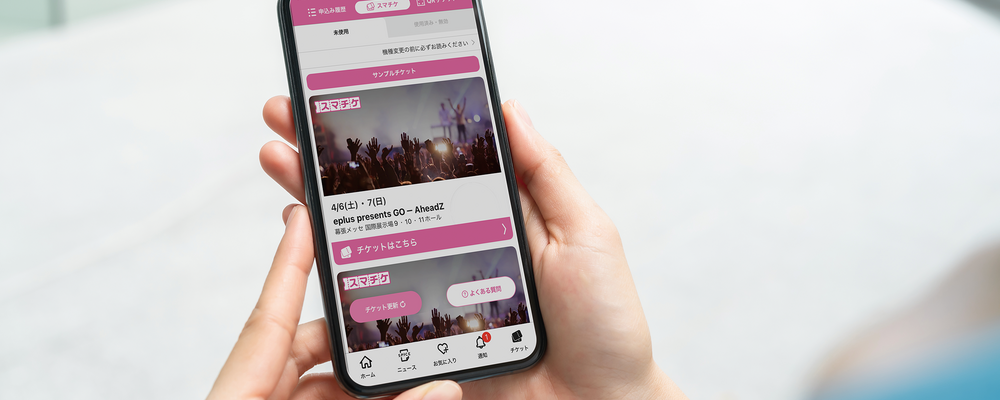 ライブ・エンタテインメント業界をITで変革するプロダクトのマネジメントをお任せ！ | 株式会社イープラス