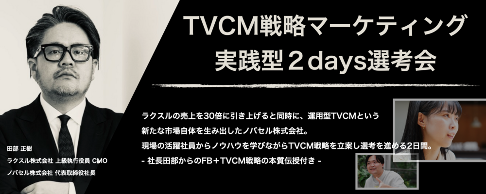 【26卒】新卒ノバセル・ビジネス職採用（マーケティング本選考） | ラクスル株式会社