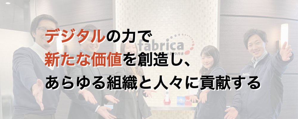 【仙台】中古車販売店向けSaaS提案 | 株式会社ファブリカコミュニケーションズ