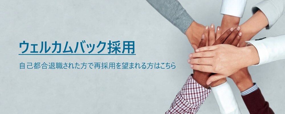 ウェルカムバック採用 | 三菱重工環境・化学エンジニアリング株式会社