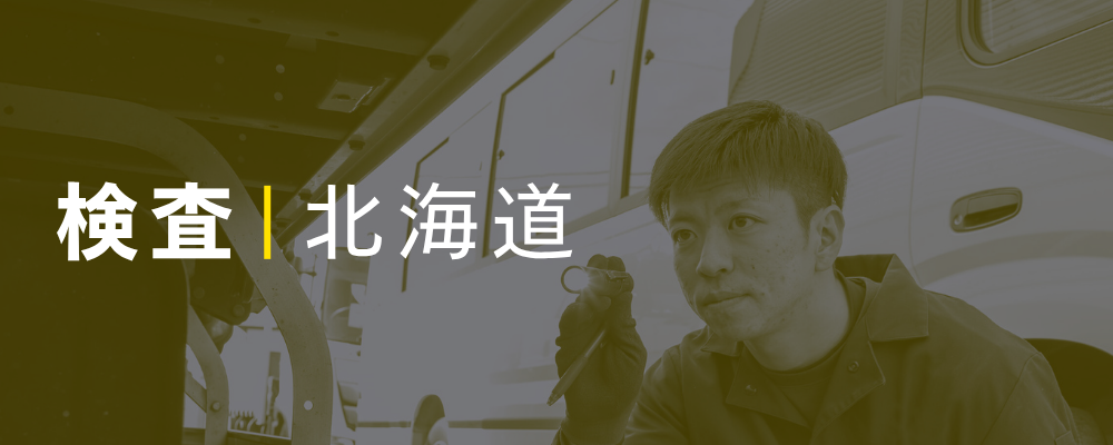 中古車オークションの検査スタッフ◆賞与4ヶ月分＋決算賞与実績あり！年間休日123日！ | 荒井商事株式会社