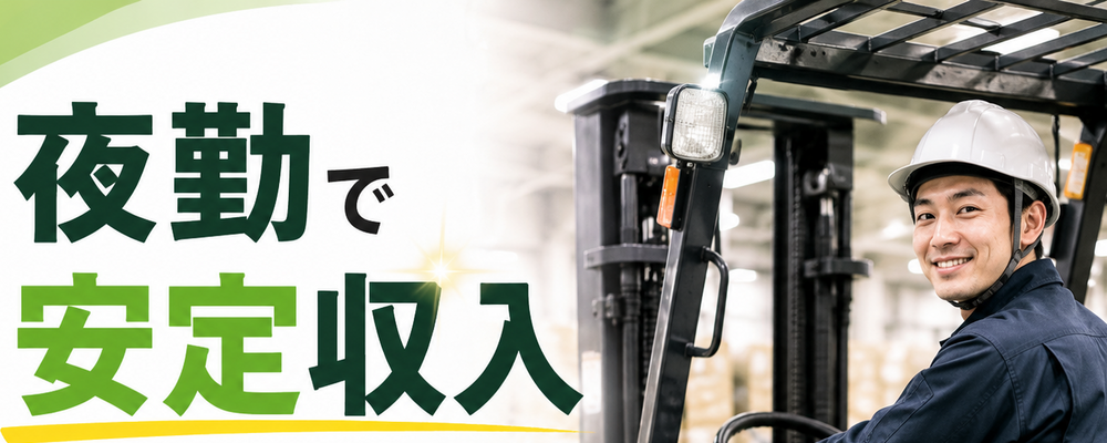 高時給！シフト応相談！安心して働こう◎入社日応相談 | ロジストラスト・パートナーズ株式会社