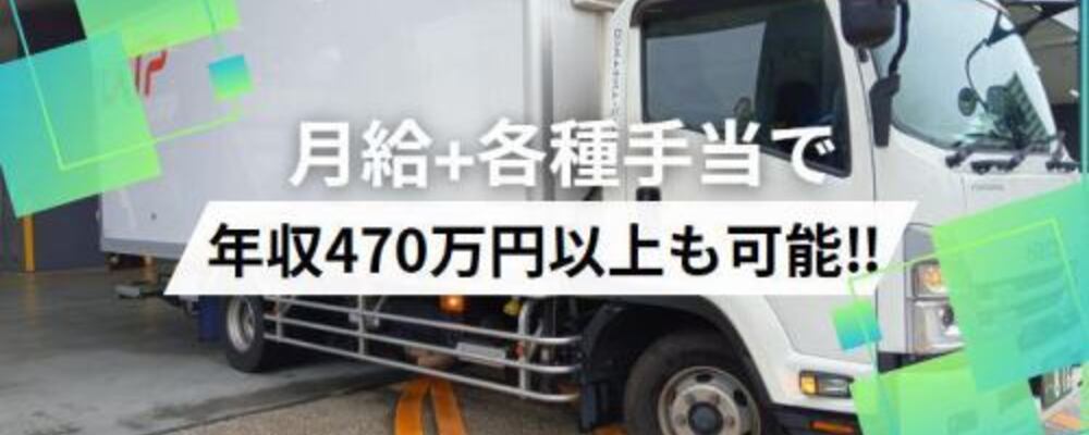 経験者大歓迎！週休2日制＆年収470万円以上も目指せます | ロジストラスト・パートナーズ株式会社
