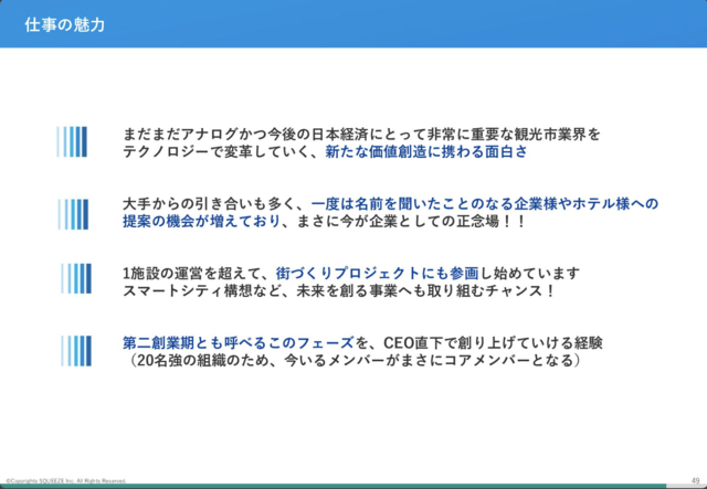SQUEEZEで働くことの魅力