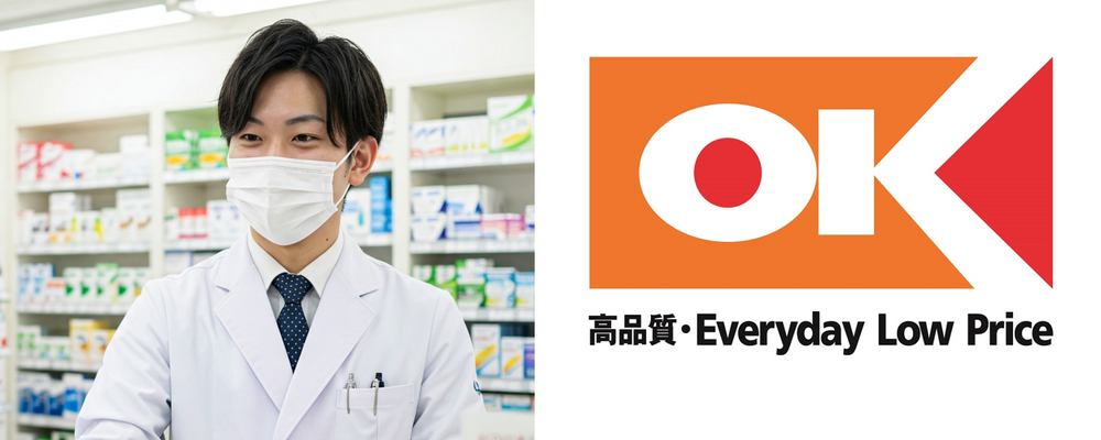 ＃田無芝久保店＃薬剤師＃2024年3月オープン | オーケー株式会社