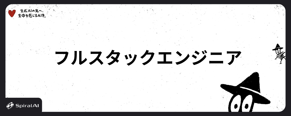 開発 | SpiralAI