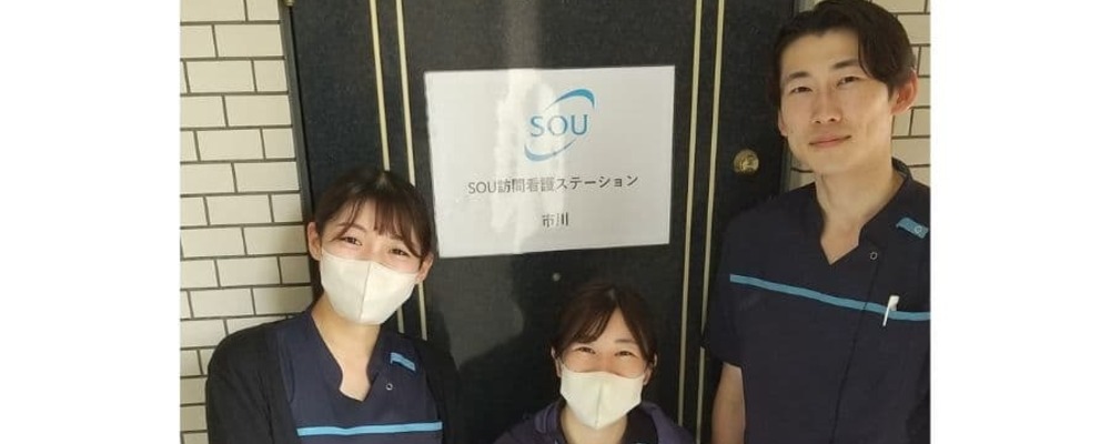 🌸訪問看護ステーションのリハビリ職（PT・OT・ST）を募集いたします | SOUシニアケア株式会社