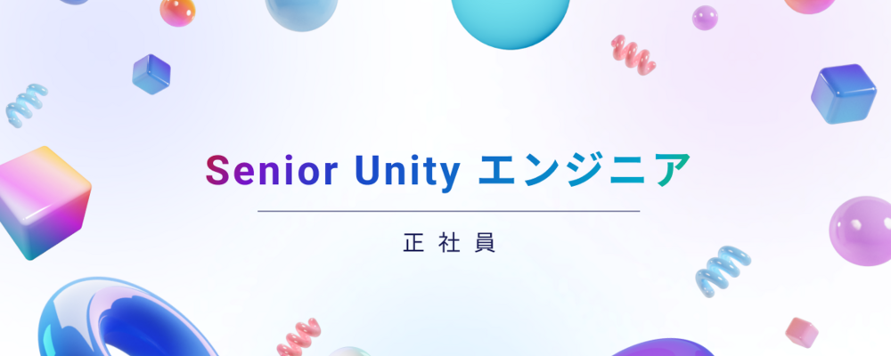 Senior Unity エンジニア | Graffity株式会社