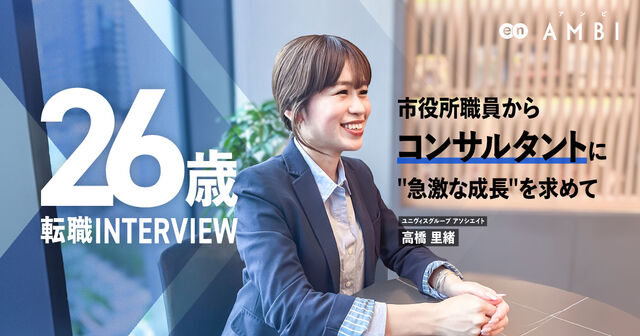 会計コンサルタント：高橋インタビュー