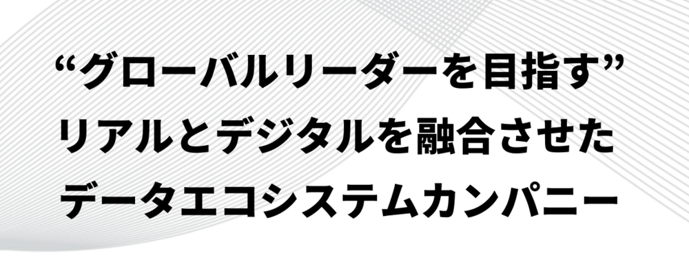 DXコンサルタント | 株式会社unerry