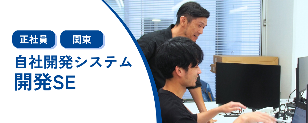 【正社員/東京】自社サービス開発SE/東証スタンダード上場グループ企業 | 株式会社コメ兵