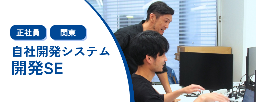 【自社サービス開発SE/東京】自社開発システム/東証スタンダード上場グループ企業 | 株式会社コメ兵