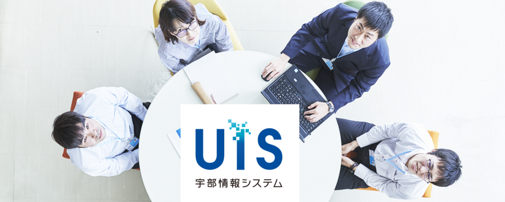 【2025年3月卒業の方】ITエンジニア＜山口勤務コース＞ | 株式会社宇部情報システム