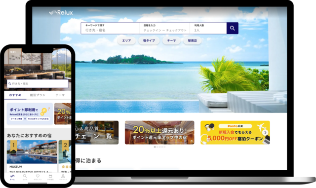 宿泊予約サービス「Relux」の予約画面