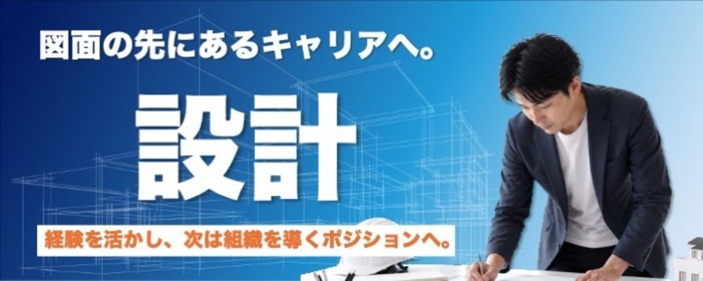 即戦力採用｜木造アパート設計｜責任者直下で活躍する設計部門第１号メンバー募集 | 株式会社アパックスホーム