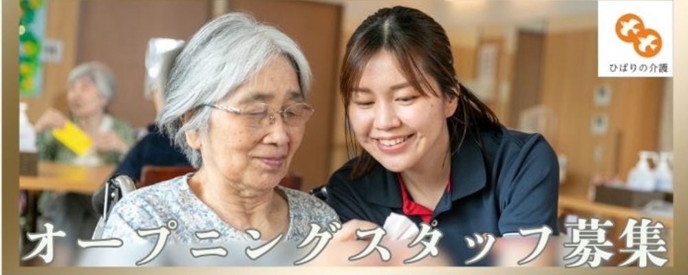 【大和桜ケ丘】介護現場、その最前線で活躍するプロフェッショナルへ　介護スペシャリストを募集！入社お祝い金20万円支給(諸条件あり) | シマダグループ