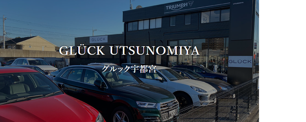 【グルック宇都宮】中古車・セールス／営業 | GRAZ AUTOMOTIVE HOLDINGS