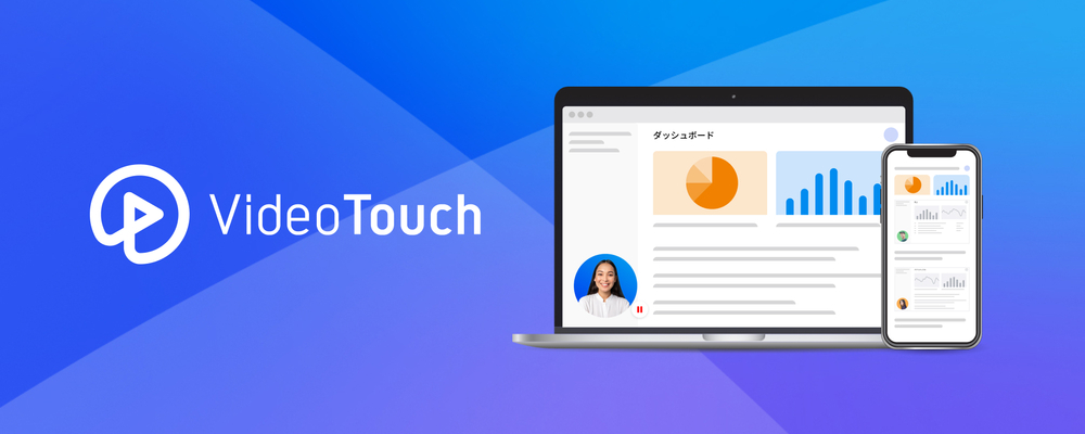 VPoCS（カスタマーサクセス責任者） | VideoTouch株式会社