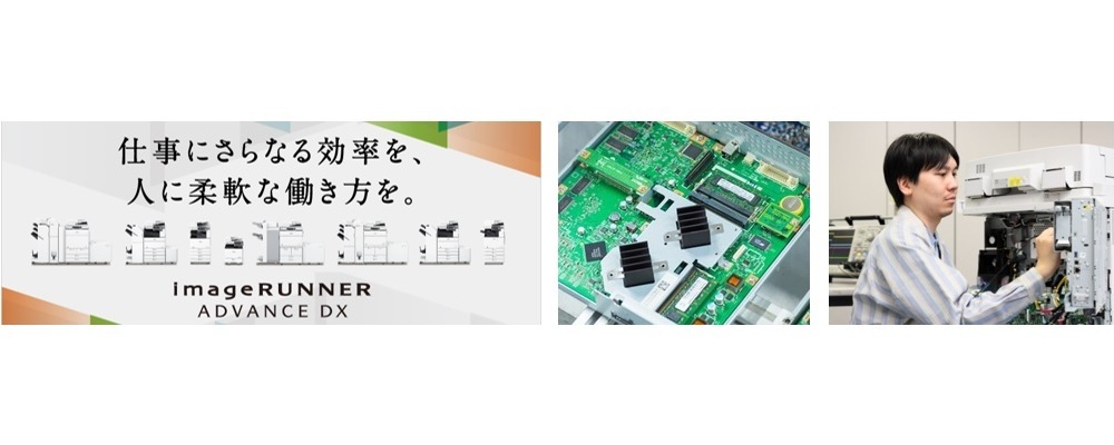 電気設計技術者・メカトロニクス制御技術設計者（商業印刷プリンタ/オフィス向けマルチファンクションプリンタ） | キヤノン株式会社