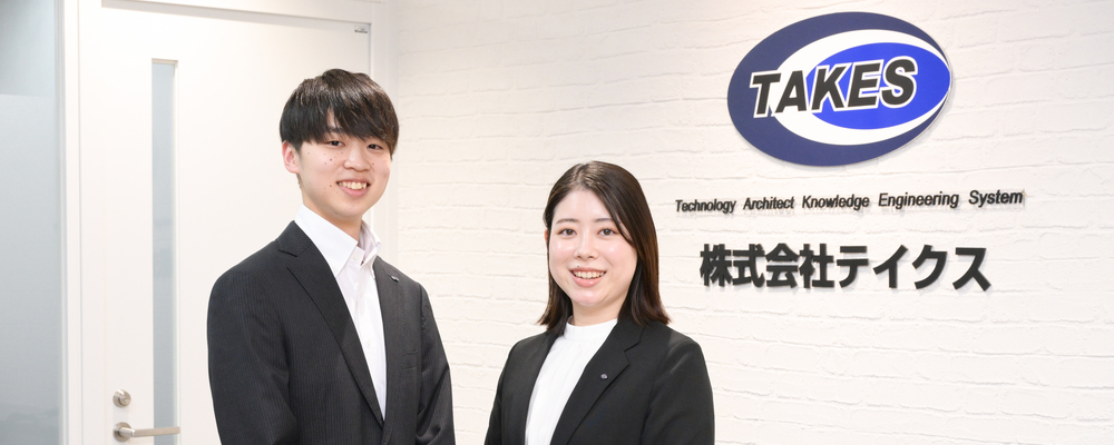 ICT営業 | 株式会社テイクス