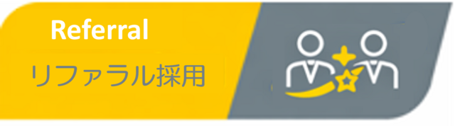 オプテージでは、社員からの紹介を通じて新たな仲間をお迎えする「リファラル採用」を実施しています。 当社の事業やカルチャーを理解した社員のネットワークを活かし、 相互理解を大切にした採用を目指しています。