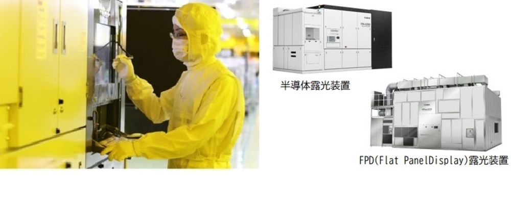 物理プロセス開発・化学分析技術者（半導体露光装置・FPD露光装置） | キヤノン株式会社