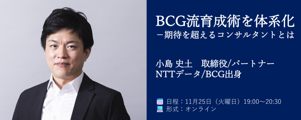 BCGの一子相伝・門外不出の教え　　外部講座として限定無料公開 | 株式会社LASINVA