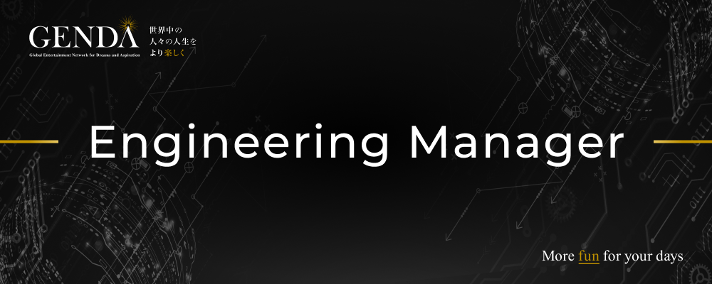 Engineering Manager | 株式会社GENDA
