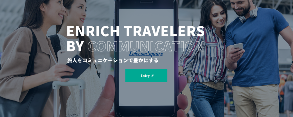 【未経験OK×在宅OK×オシャレ自由】 世界の旅人サポートスタッフ募集！ | 株式会社テレコムスクエア