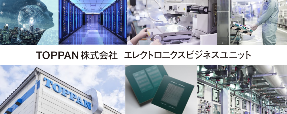 【東京・芝浦】半導体関連メーカーの購買 | TOPPAN株式会社