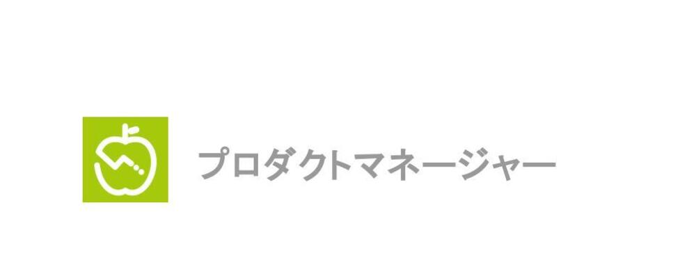 ＜リモート・フルフレックス勤務＞プロダクトマネージャー募集！1200万人が利用するAI食事管理サービス『あすけん』のプロダクト開発をリード | 株式会社asken