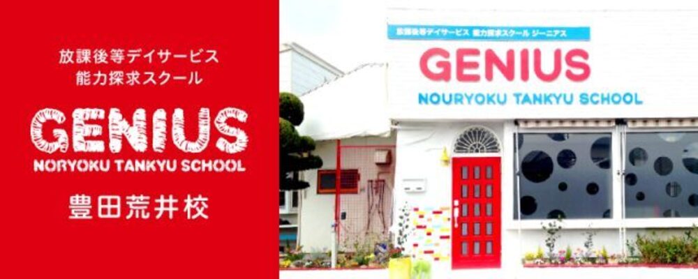 送迎ドライバー（ジーニアス 荒井校・P/A）豊田市・運転手さん募集中・施設やご自宅への送迎業務・土日勤務歓迎！・1日2時間～♪ | 一般社団法人日本福祉協議機構