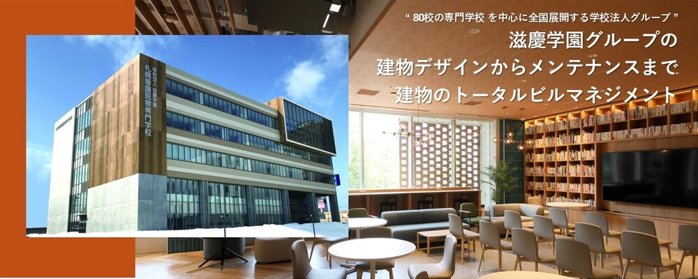 デザイナー募集(グラフィックデザイン分野・建築空間デザイン分野) | 滋慶学園グループ