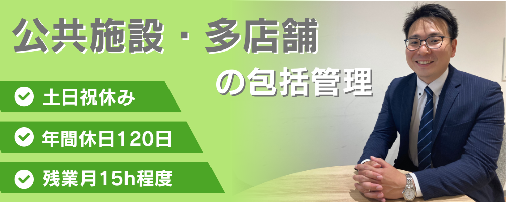 【ザイマックス関西】公共施設・多店舗の包括管理 | ザイマックスグループ