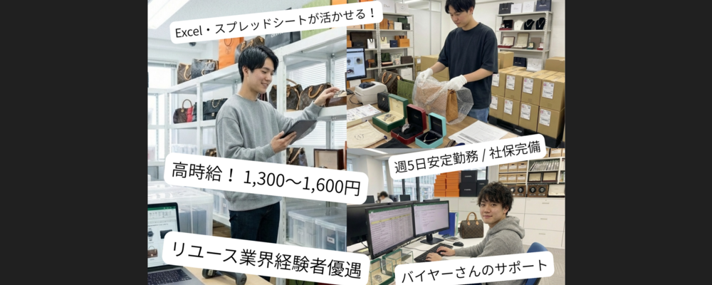 【アルバイト】法人事業部 運営サポート事務 | 株式会社K-ブランドオフ