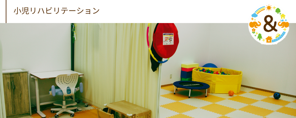 あんどこどもクリニックふじみ野　小児リハビリ　作業療法士　常勤 | CUC Partners