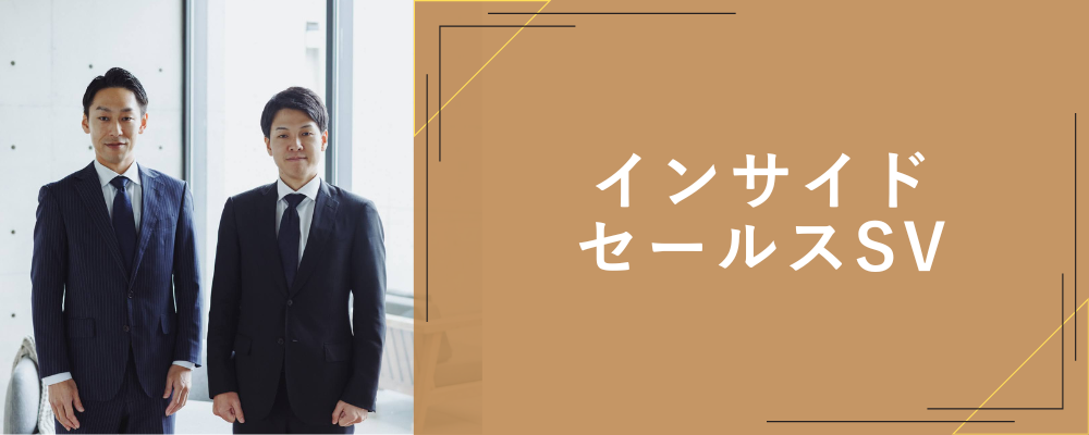 ◤インサイドセールス 責任者◢ インセンあり／フレックス／新規事業管轄部署 | 株式会社NEWOLD CAPITAL