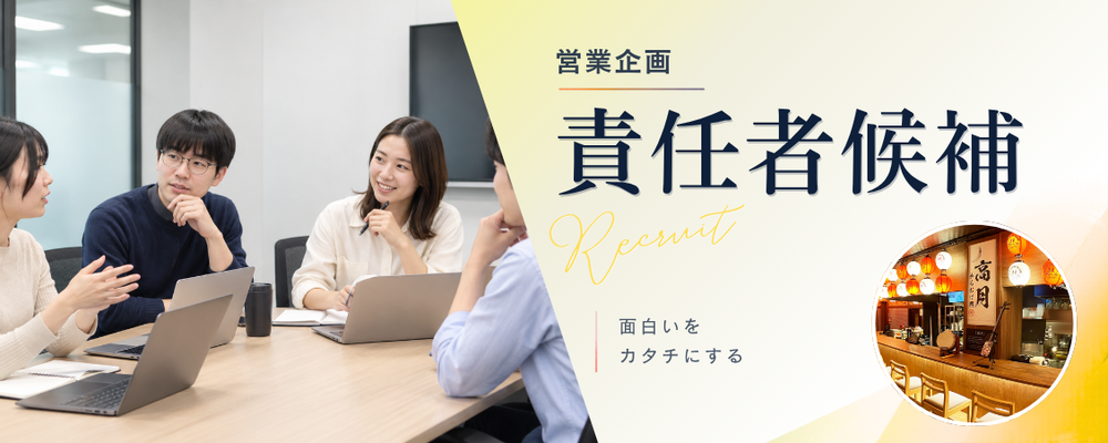 【営業企画／マーケティング領域】業界トップクラスのマーケティング戦略部門責任者候補 | 株式会社TOAI