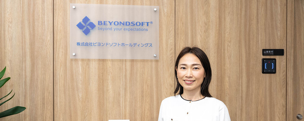 採用担当 | 株式会社ビヨンドソフトホールディングス