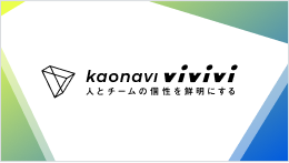 社員インタビュー型メディア「 kaonavi vivivi 」